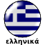 Greek